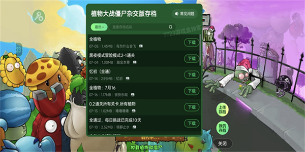 植物大战僵尸杂交版1.0