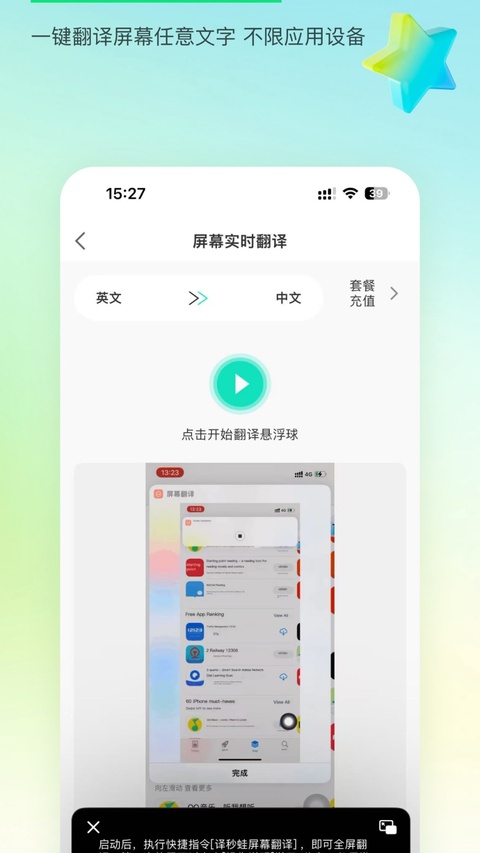 译妙蛙翻译官免费版