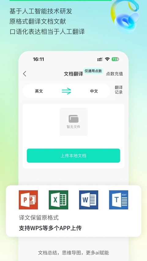 译妙蛙翻译官免费版