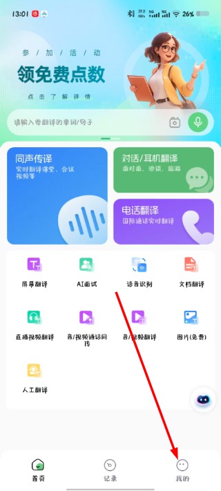 译妙蛙翻译官免费版