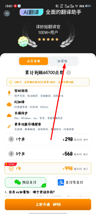 译妙蛙翻译官免费版