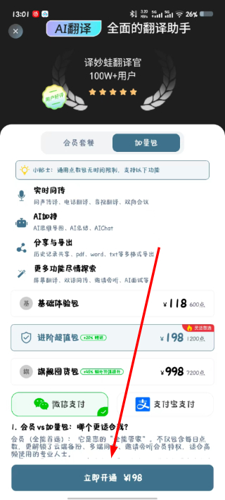 译妙蛙翻译官免费版