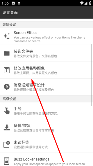 Buzz桌面
