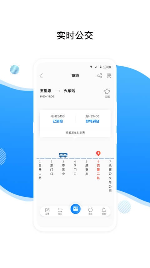 益阳行公交出行最新版