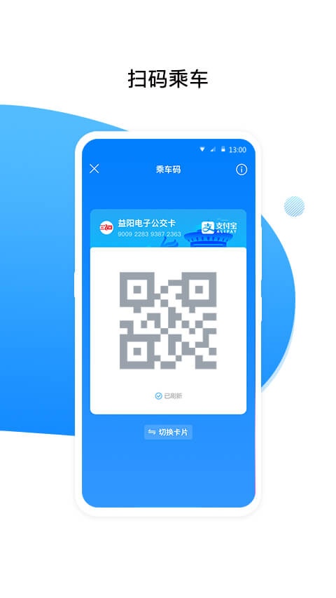 益阳行公交出行最新版