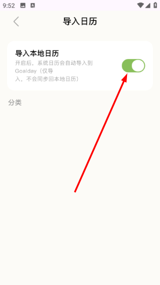 goalday免费版