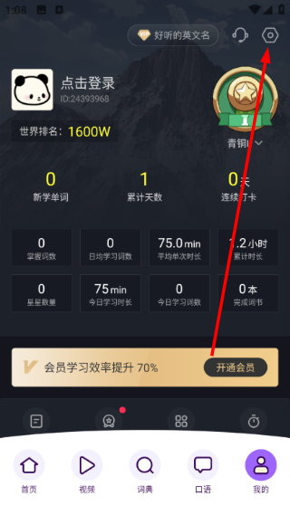 傻瓜英语