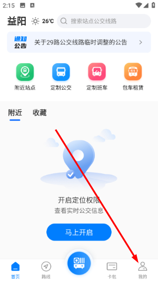 益阳行公交