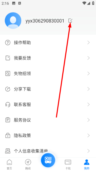 益阳行公交