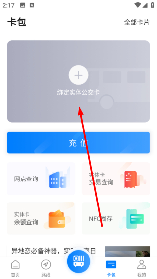 益阳行公交出行最新版