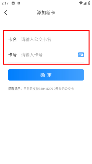 益阳行公交出行最新版