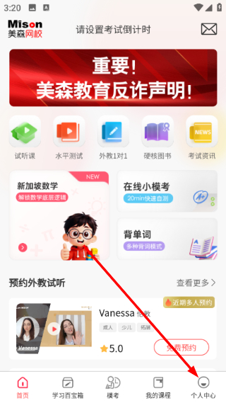 美森网校