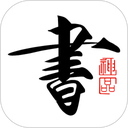 书法碑帖大全最新版