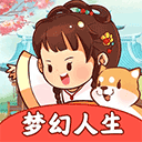 梦幻人生全新版