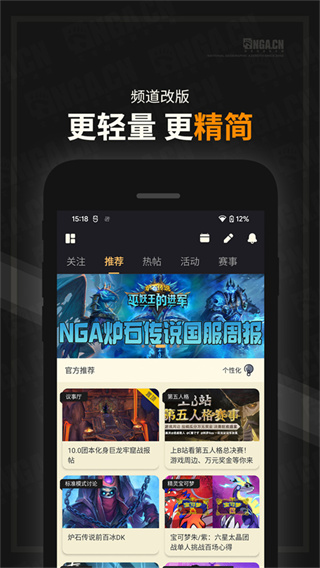 NGA魔兽世界论坛手机客户端下载