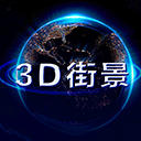 世界街景地图免费版