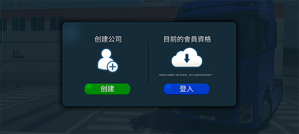 卡车模拟器终极版下载最新版