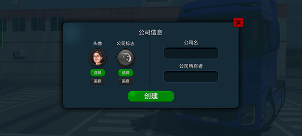 卡车模拟器终极版下载最新版