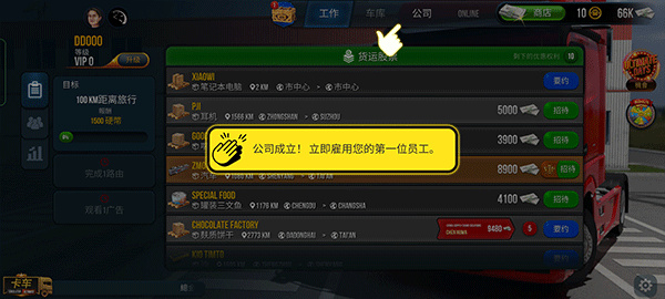 卡车模拟器终极版下载最新版