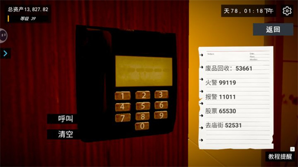 我的关东煮小铺正版免费版