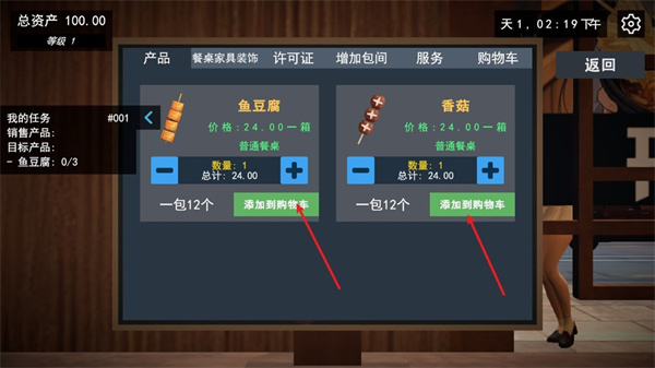 我的关东煮小铺最新版本