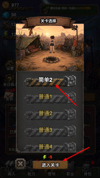 末日生存法则