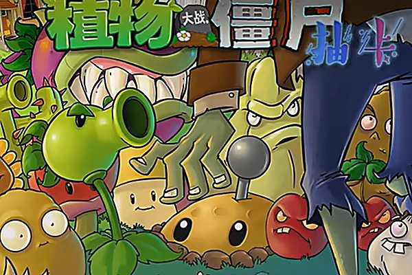 植物大战僵尸抽卡版无限阳光下载不是重制版