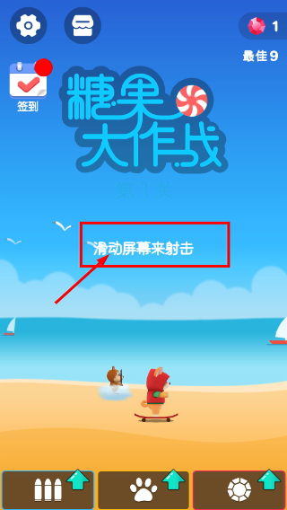糖糖大作战