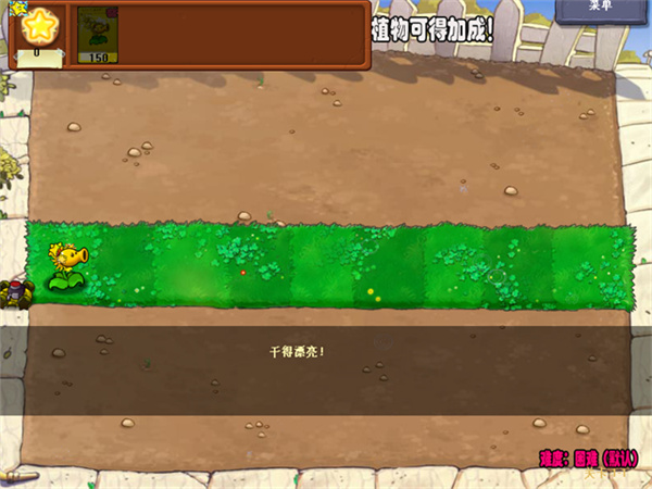 植物大战僵尸杨桃版1.2下载