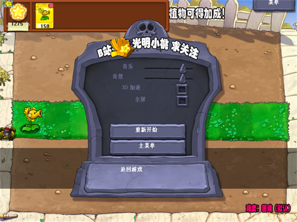 植物大战僵尸杨桃版1.2下载