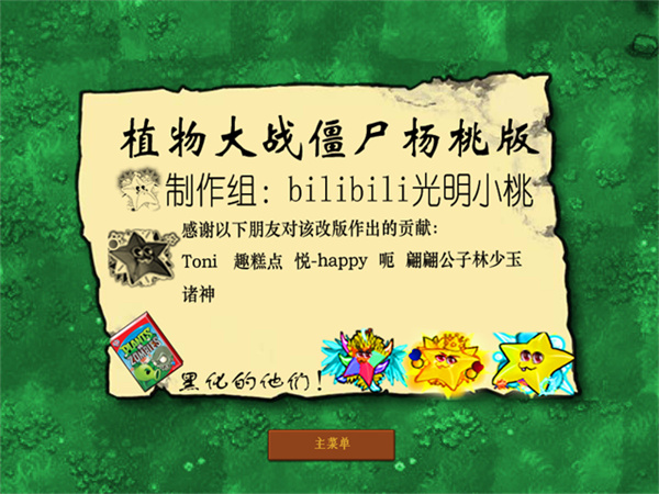 植物大战僵尸杨桃版1.2下载