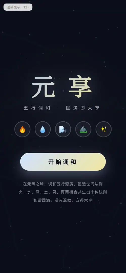 元享