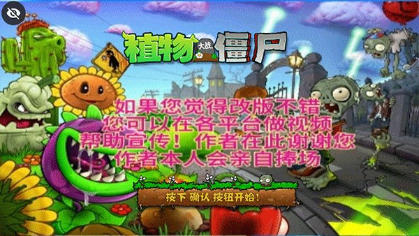 植物大战僵尸DAH版下载安装