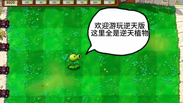 植物大战僵尸逆天版最新版内置菜单