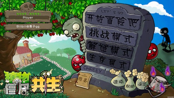植物大战僵尸共生版下载