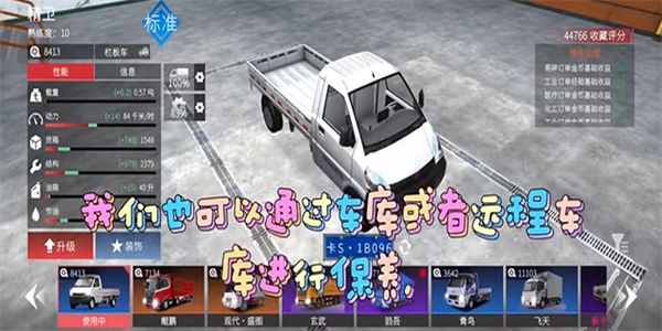 卡车人生老版本大全