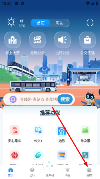 369出行济南公交