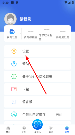 369出行济南公交