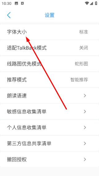 369出行济南公交