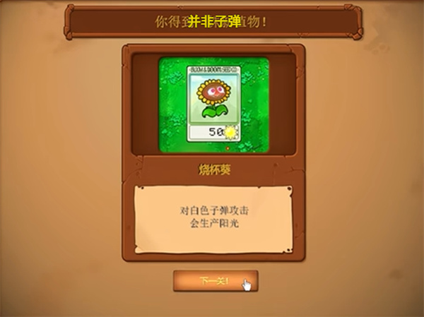 植物大战僵尸逆天版最新版内置菜单