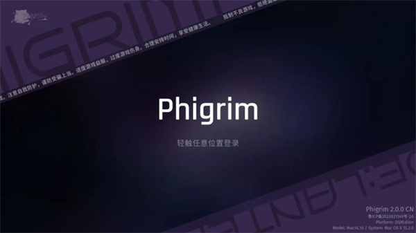 Phigrim下载2026最新版