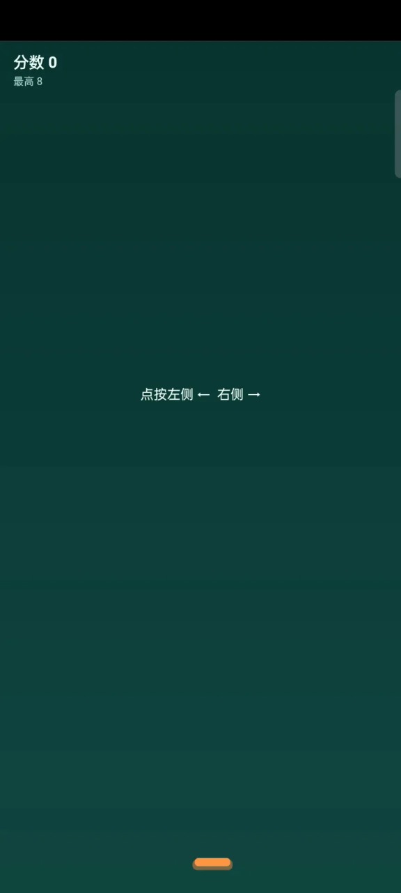 躲避下落