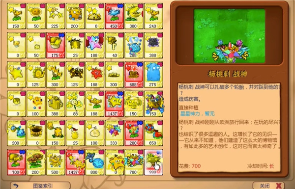 植物大战僵尸杨桃版1.2下载