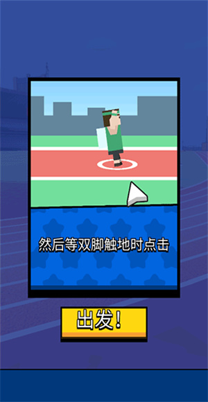 超级跳跳侠