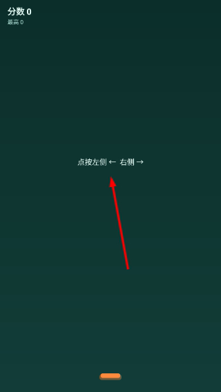 躲避下落