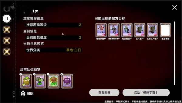 植物大战僵尸universe1.2.0