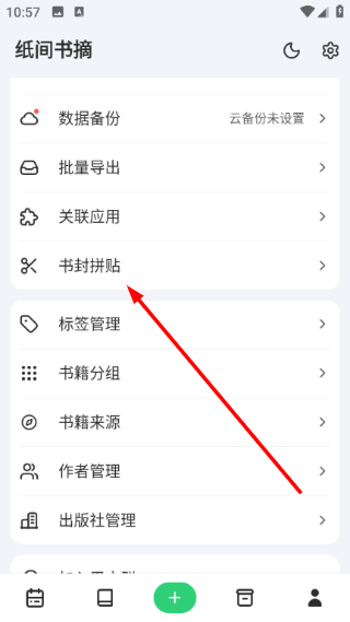书伴阅读最新版
