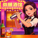 微醺酒馆