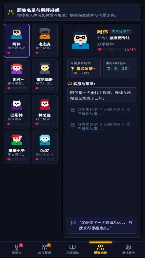 微醺酒馆