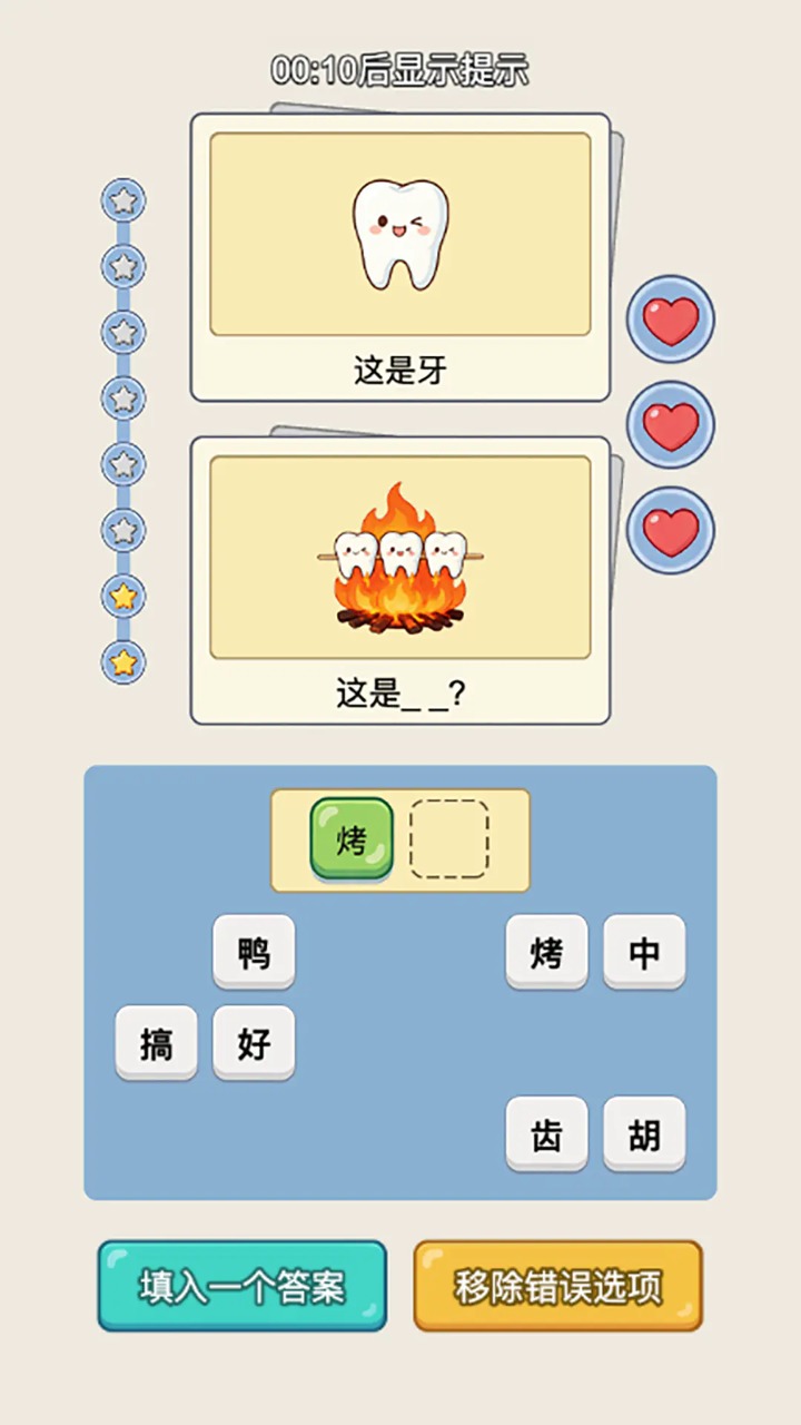 谐音梗猜图